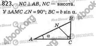 ГДЗ Геометрія 8 клас сторінка 823